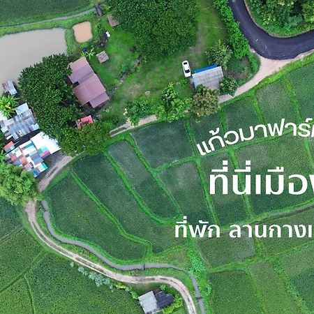 Kaewma Farmstay Khuang Kom Exterior foto